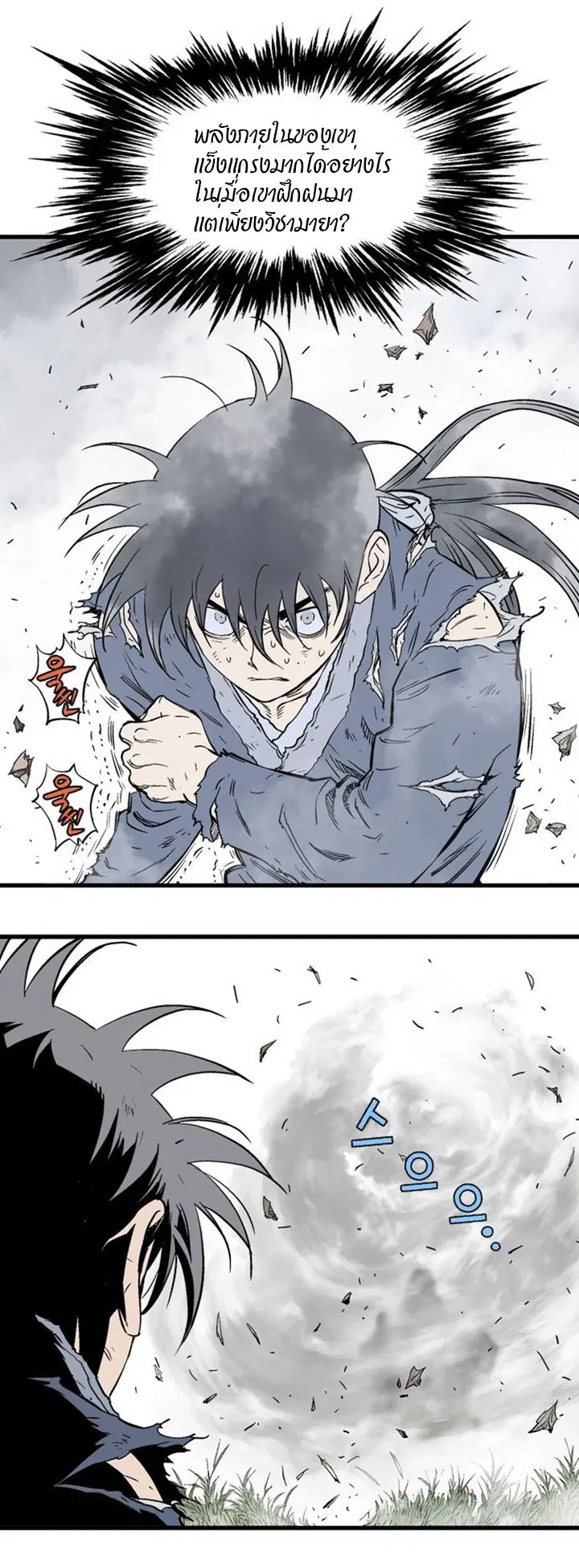 Gosu ตอนที่ 206 หน้า 10