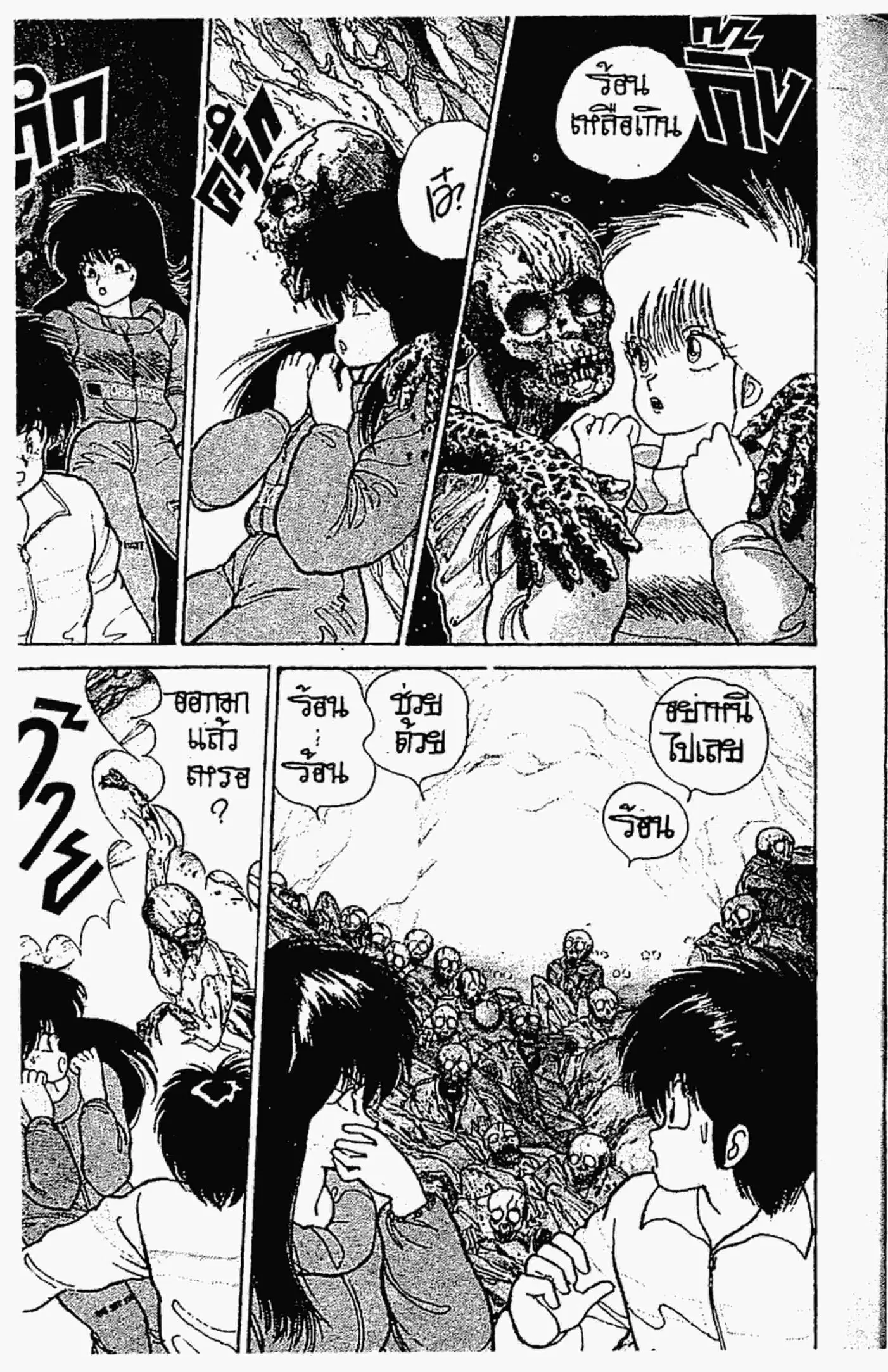 Kimagure Orange☆Road ตอนที่ 94 หน้า 8
