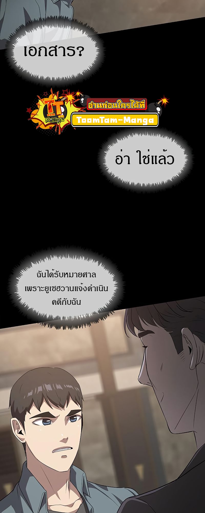 The Strongest Chef in Another World เชฟพันธุ์แกร่งในต่างโลก ตอนที่ 19 หน้า 6