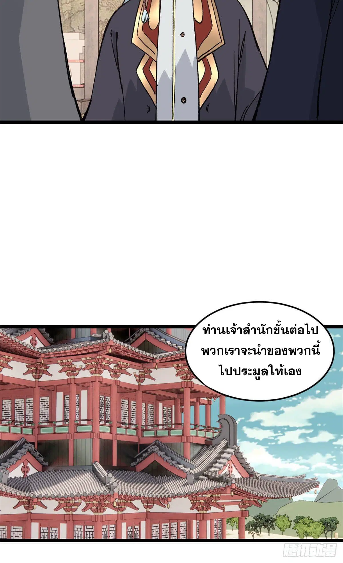 All Hail the Sect Leader ตอนที่ 84 หน้า 23