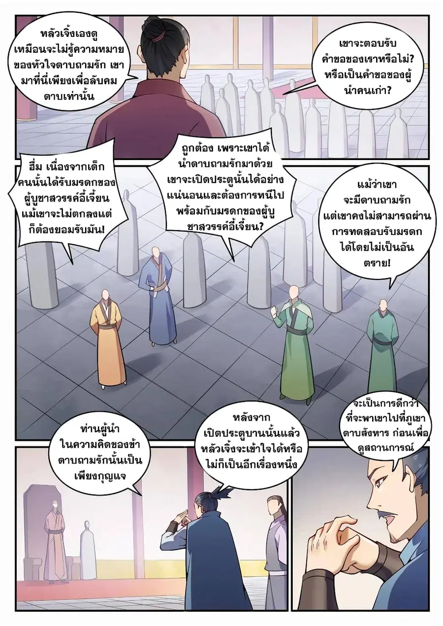 Bailian Chengshen ตอนที่ 687 หน้า 9