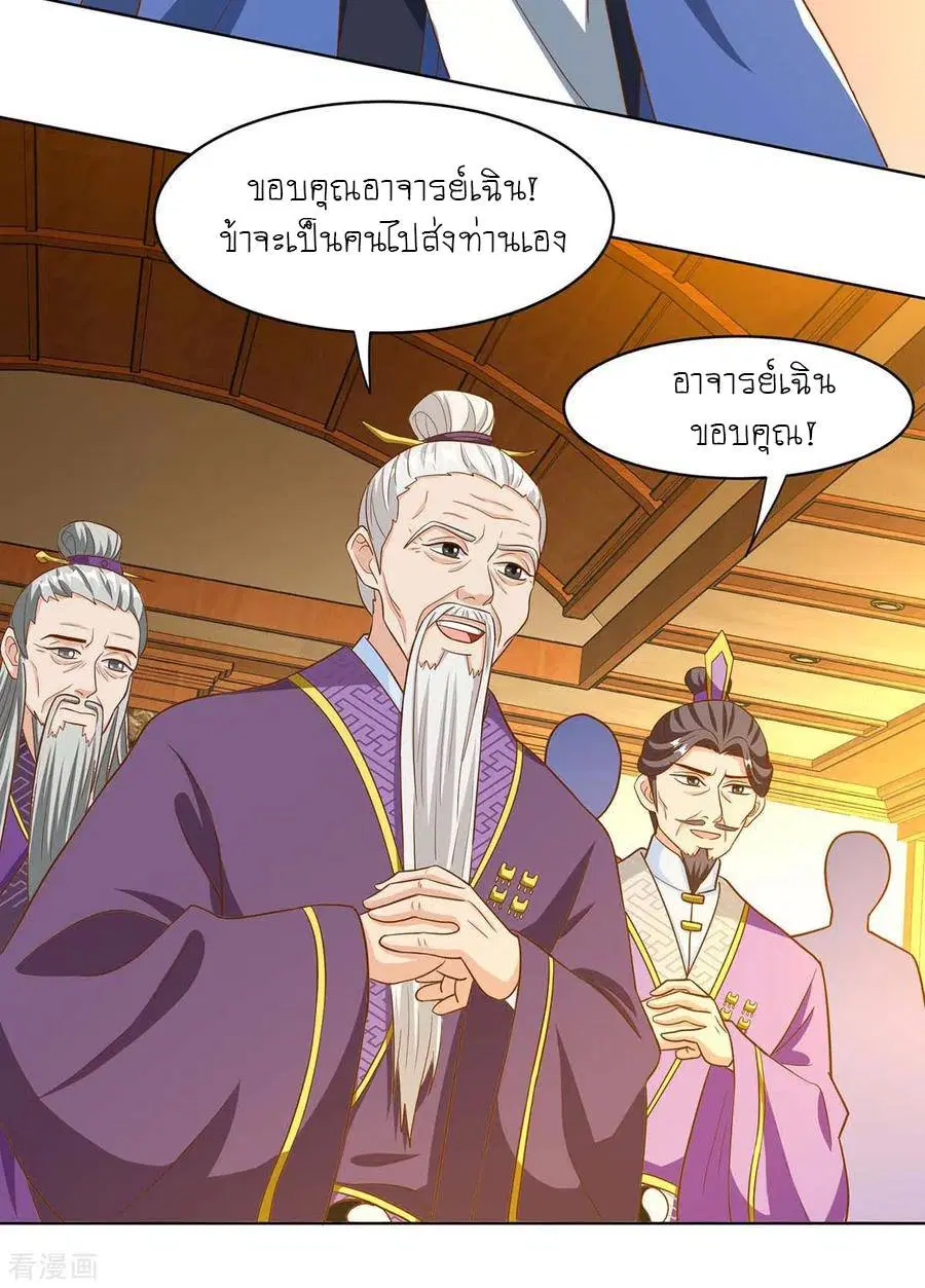 Reborn 80,000 years ตอนที่ 98 หน้า 24