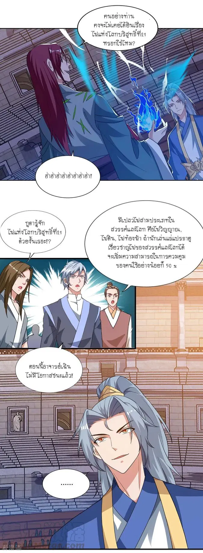 Reborn 80,000 years ตอนที่ 103 หน้า 22