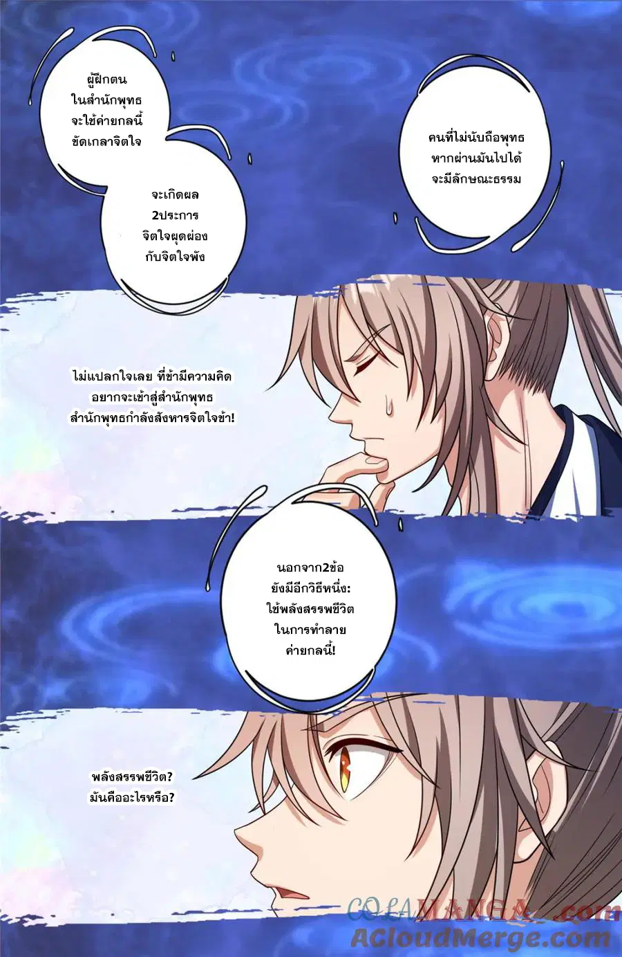 Nightwatcher ตอนที่ 366 หน้า 17