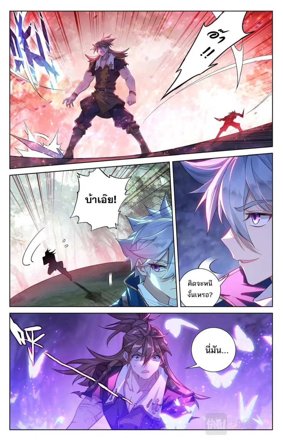 Absolute Resonance ตอนที่ 99 หน้า 12