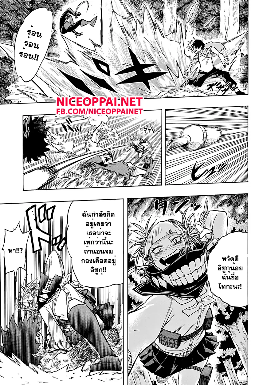 My Hero Academia ตอนที่ 82 หน้า 9