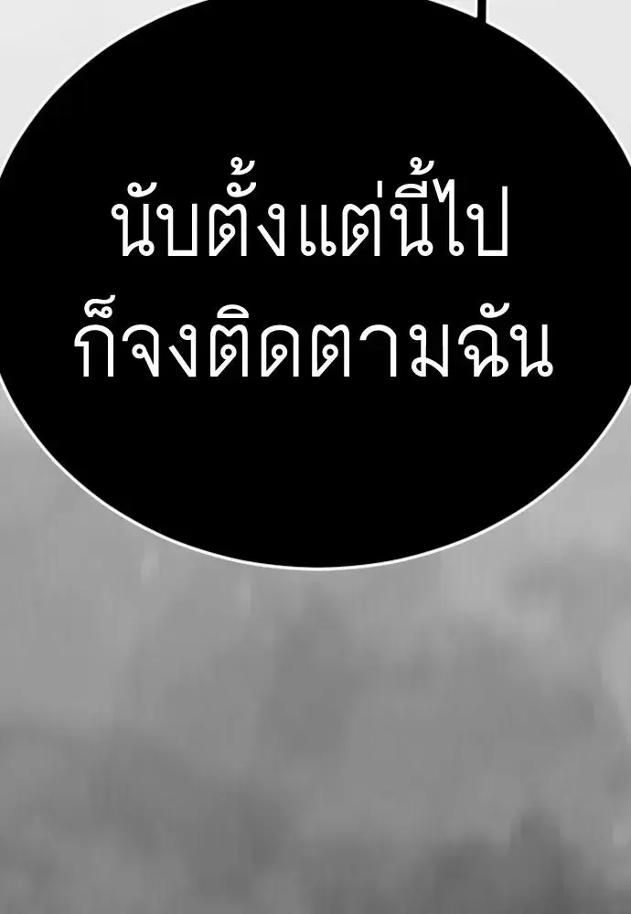 Superhuman Era ตอนที่ 239 หน้า 131