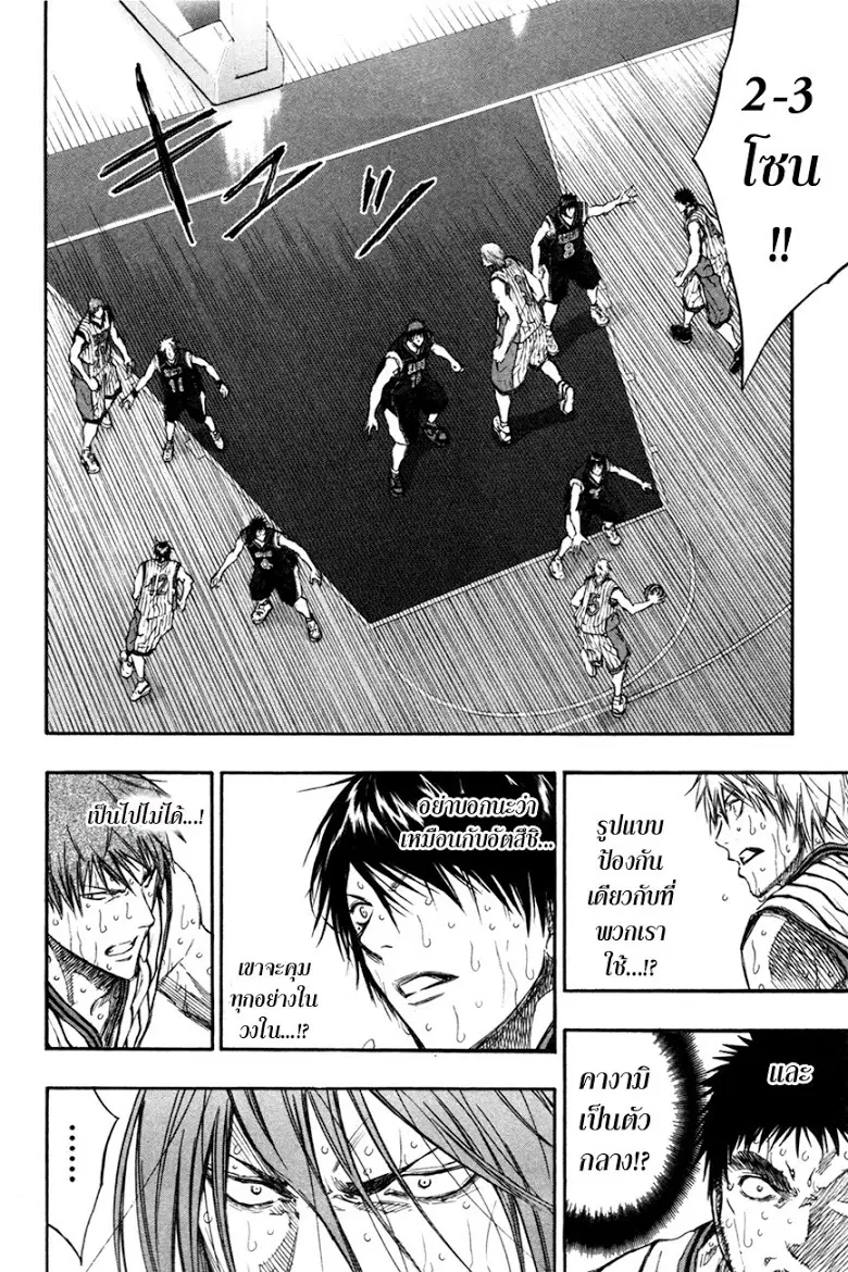 Kuroko no Basuke ตอนที่ 161 หน้า 2