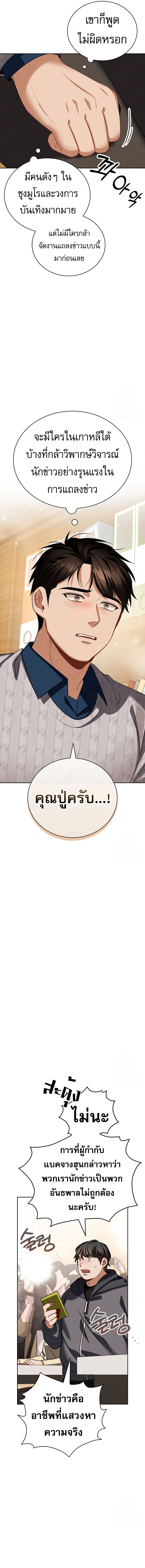 Be the Actor ตอนที่ 106 หน้า 2