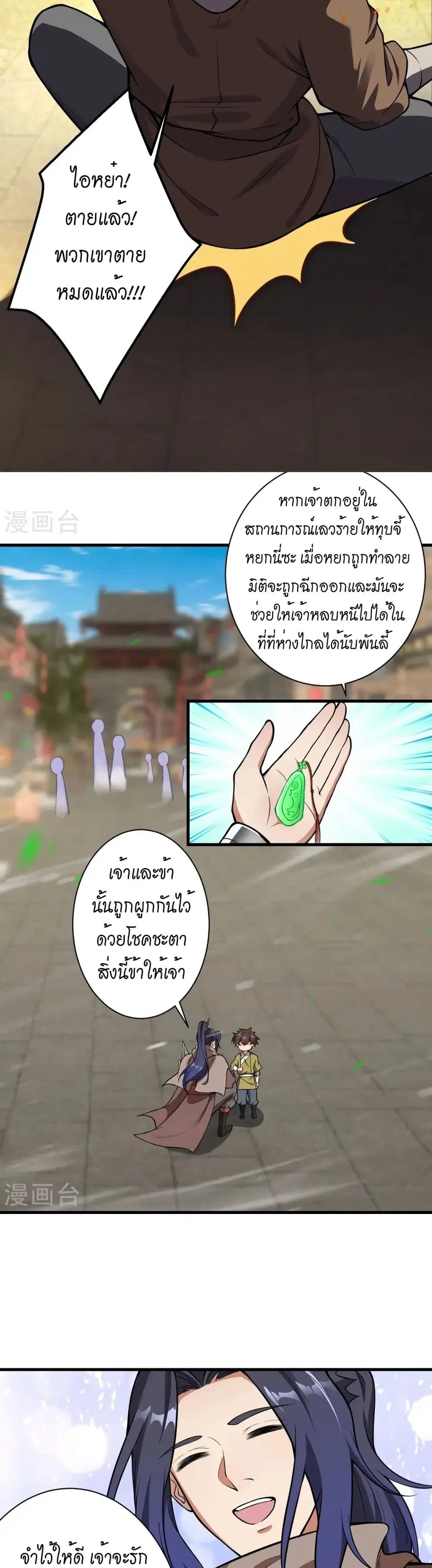 Against the Gods ตอนที่ 531 หน้า 27