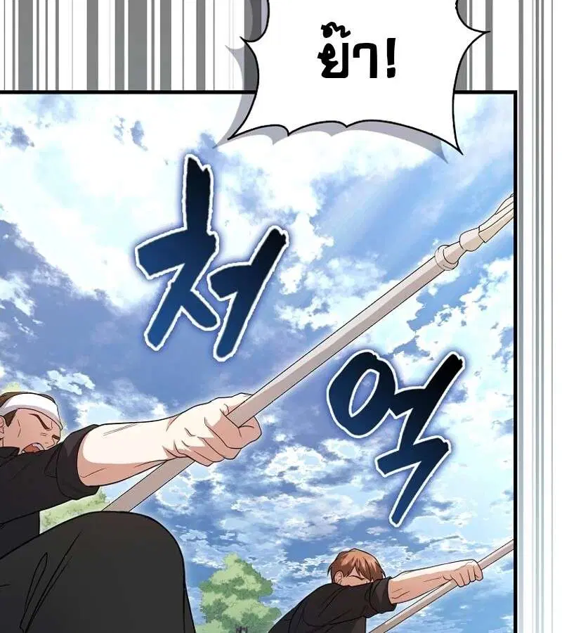Mightiest Melee Magician สุดยอดจอมเวทย์สายประชิด ตอนที่ 47 หน้า 26