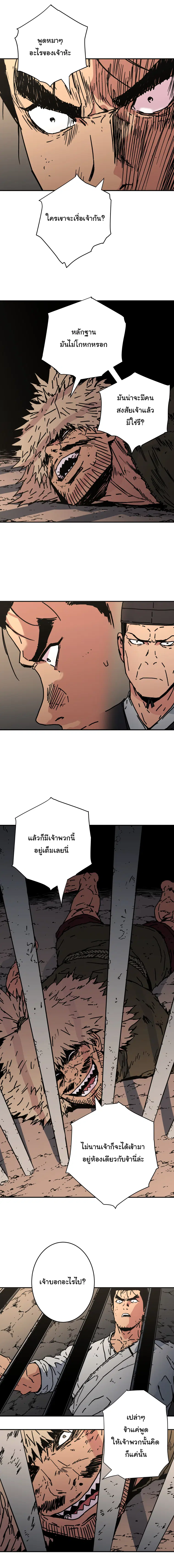 Peerless Dad ตอนที่ 146 หน้า 14