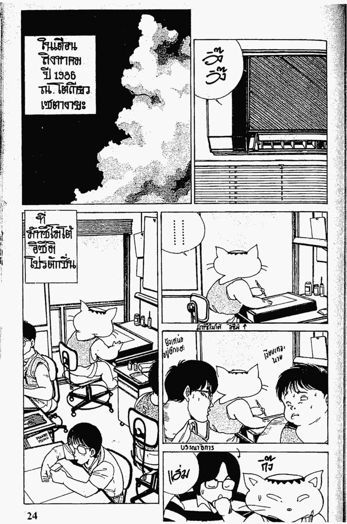 Kimagure Orange☆Road ตอนที่ 125 หน้า 2