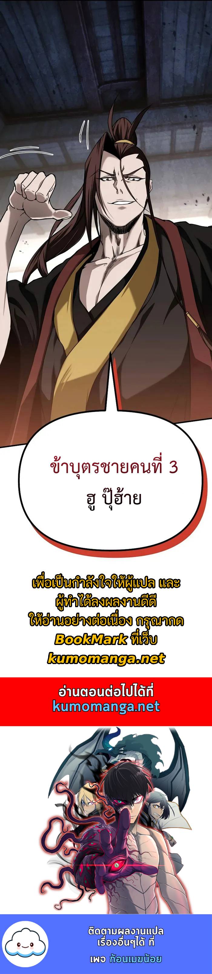The Invincible Of The East ตอนที่ 9 หน้า 18