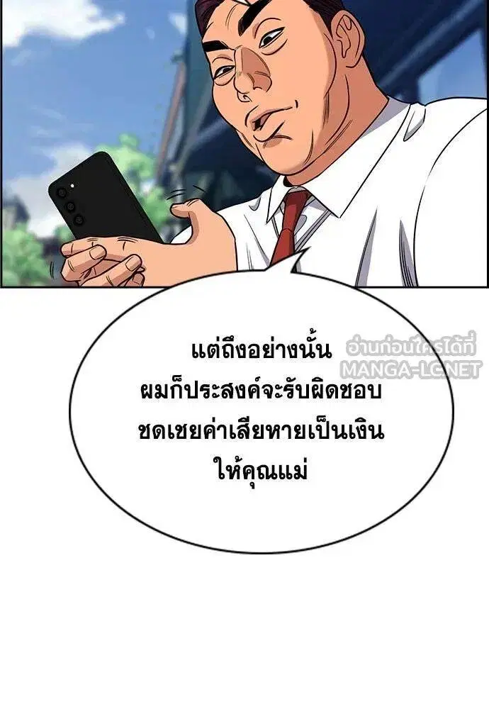 True Education ตอนที่ 193 หน้า 72