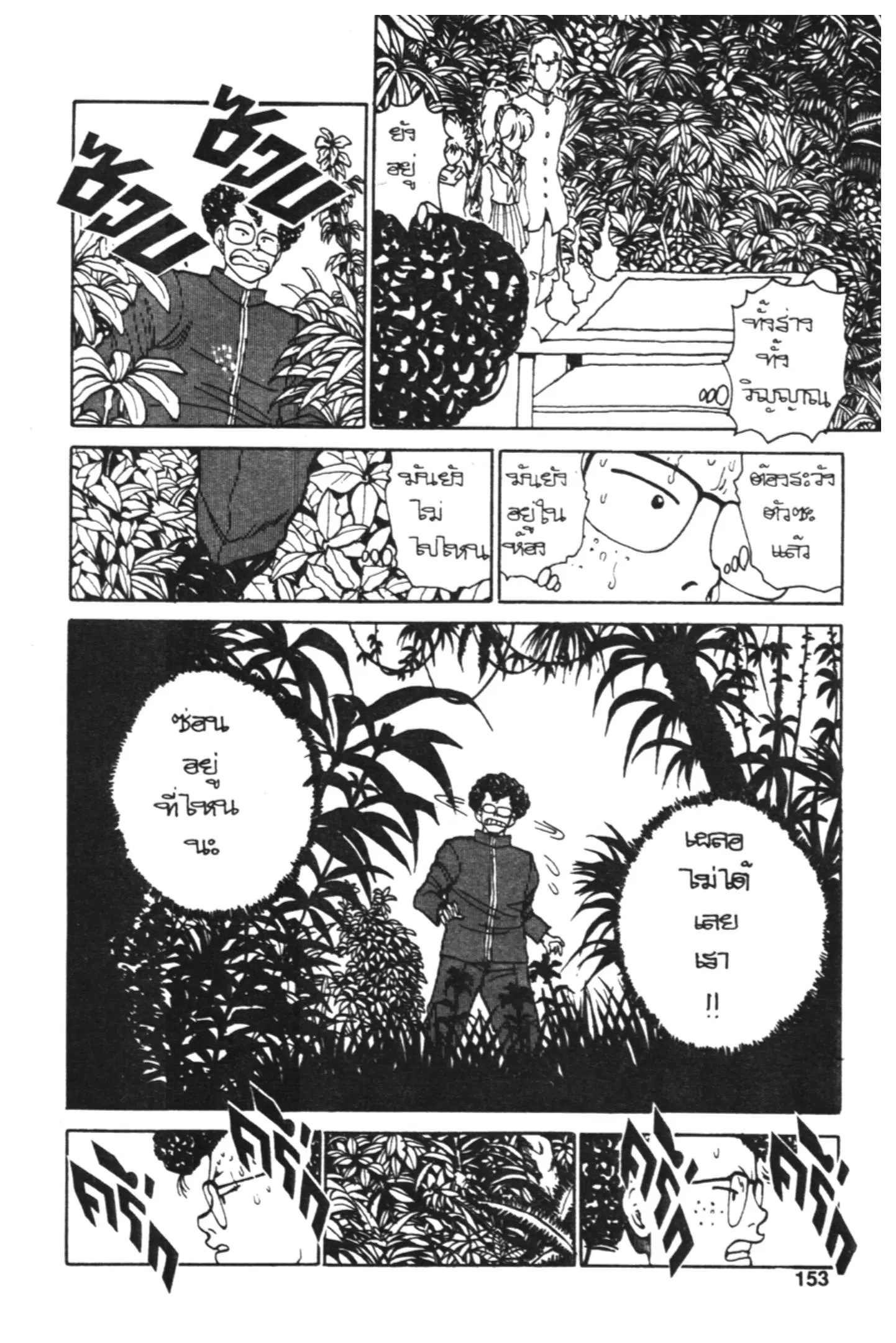 Yu Yu Hakusho ตอนที่ 114 หน้า 13