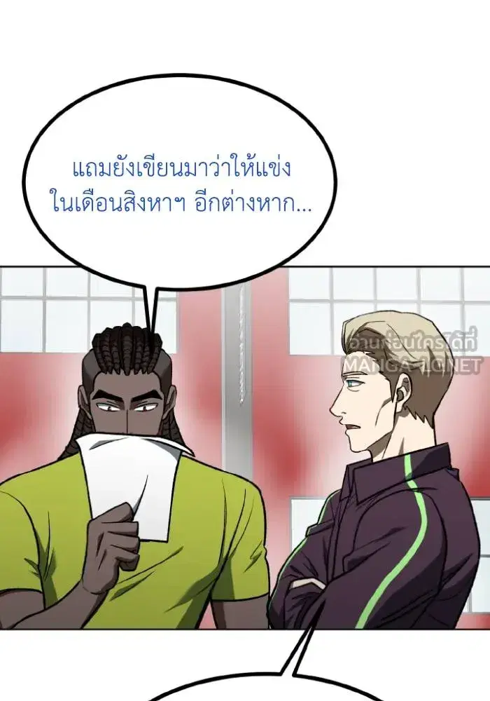 King of the Octagon ตอนที่ 107 หน้า 90