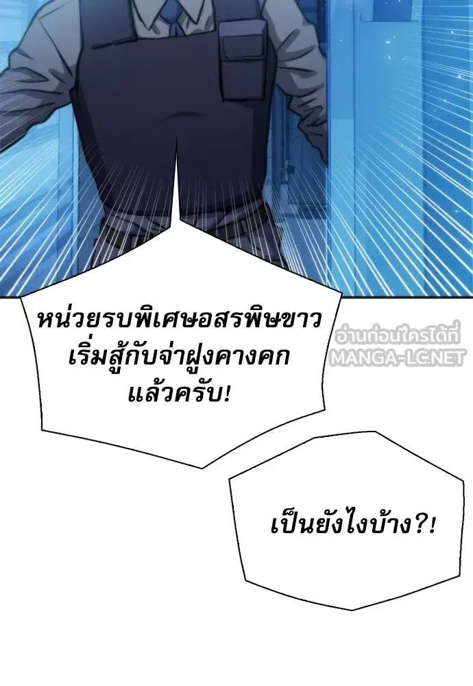 Seoul Station Druid ตอนที่ 190 หน้า 101