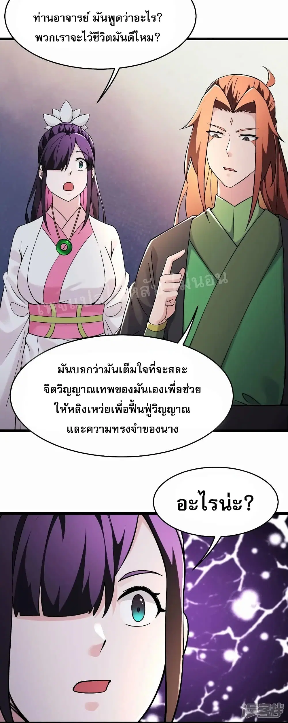 My Harem is All Female Students ตอนที่ 184 หน้า 6