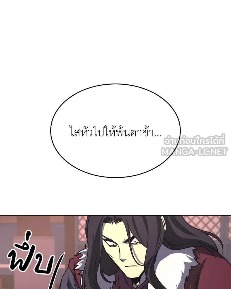 I Reincarnated As The Crazed Heir เกิดอีกทีเป็นว่าที่ประมุขลัทธิมาร ตอนที่ 94 หน้า 177