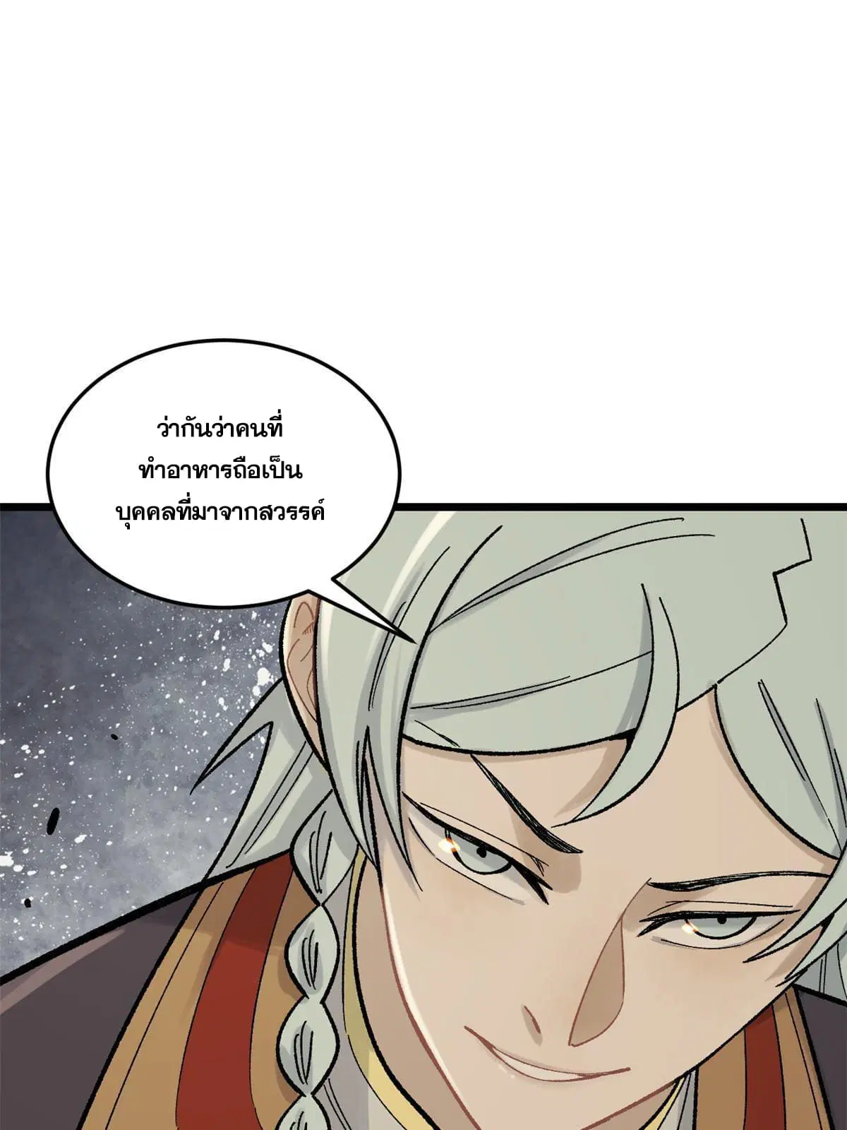 All Hail the Sect Leader ตอนที่ 160 หน้า 65