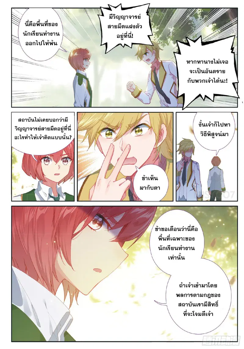 Douluo Dalu III: Longwang Chuanshuo ตอนที่ 182 หน้า 14