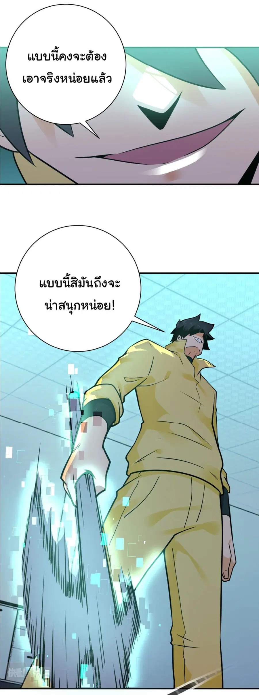 Apocalyptic Super System ตอนที่ 322 หน้า 16
