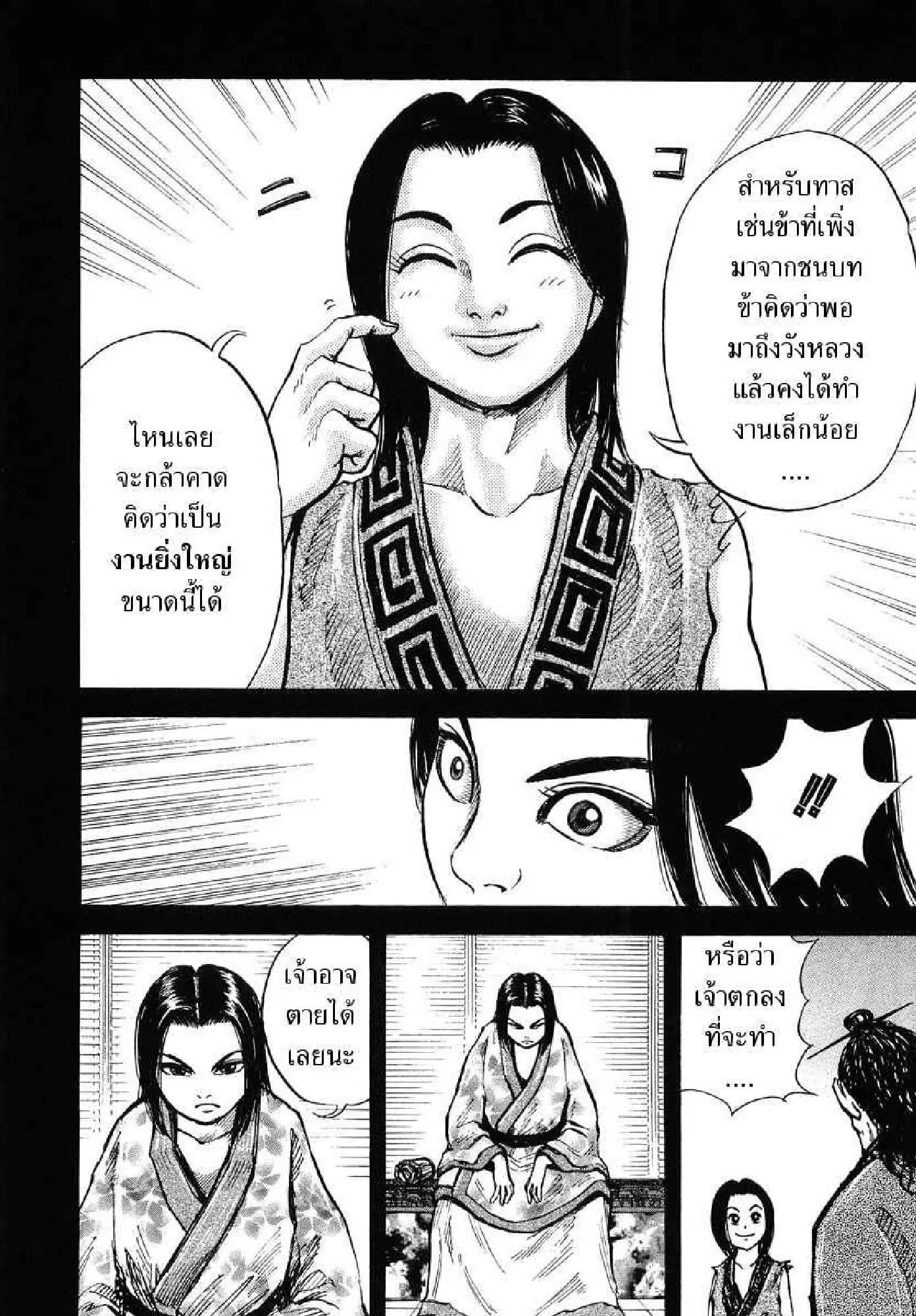 Kingdom ตอนที่ 6 หน้า 12