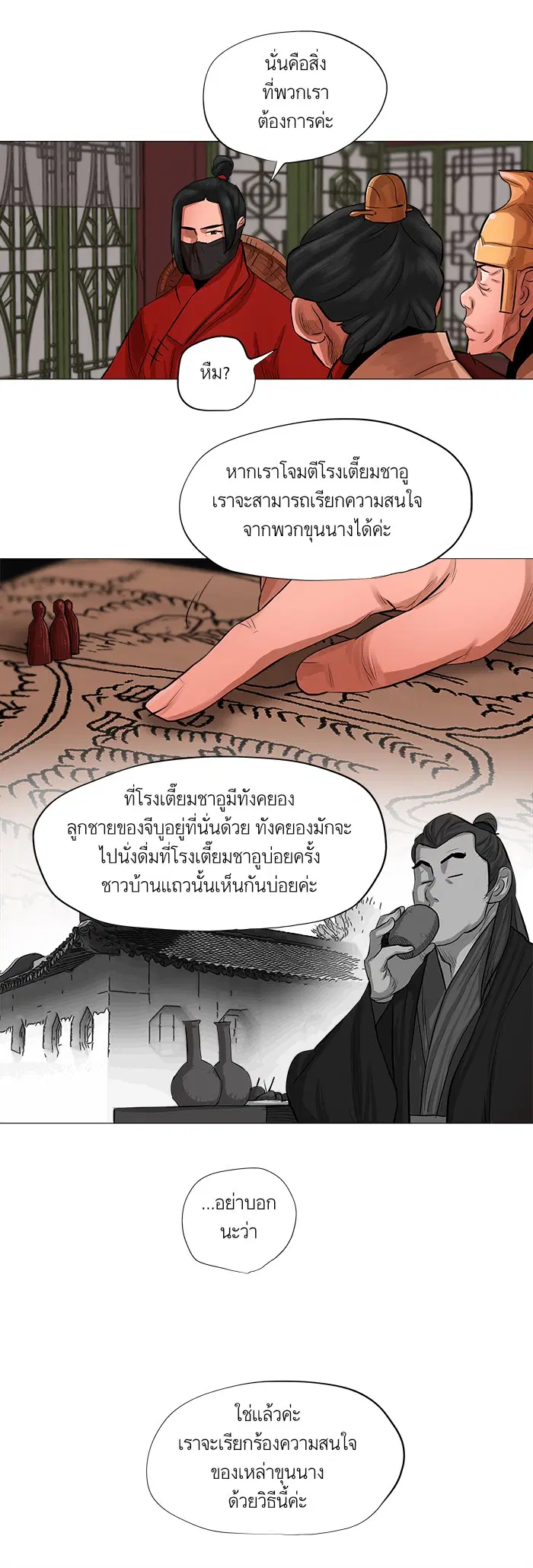Escort Warrior ตอนที่ 43 หน้า 4