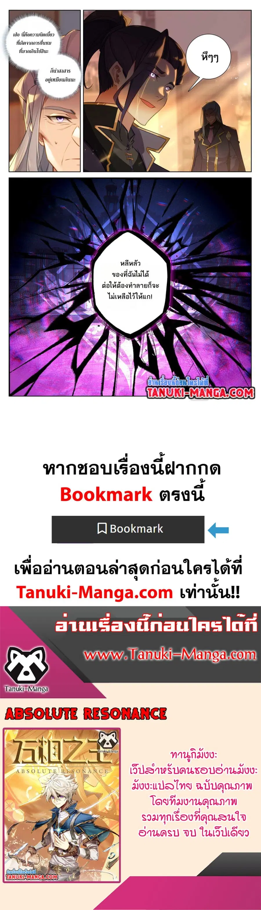 Absolute Resonance ตอนที่ 131 หน้า 14