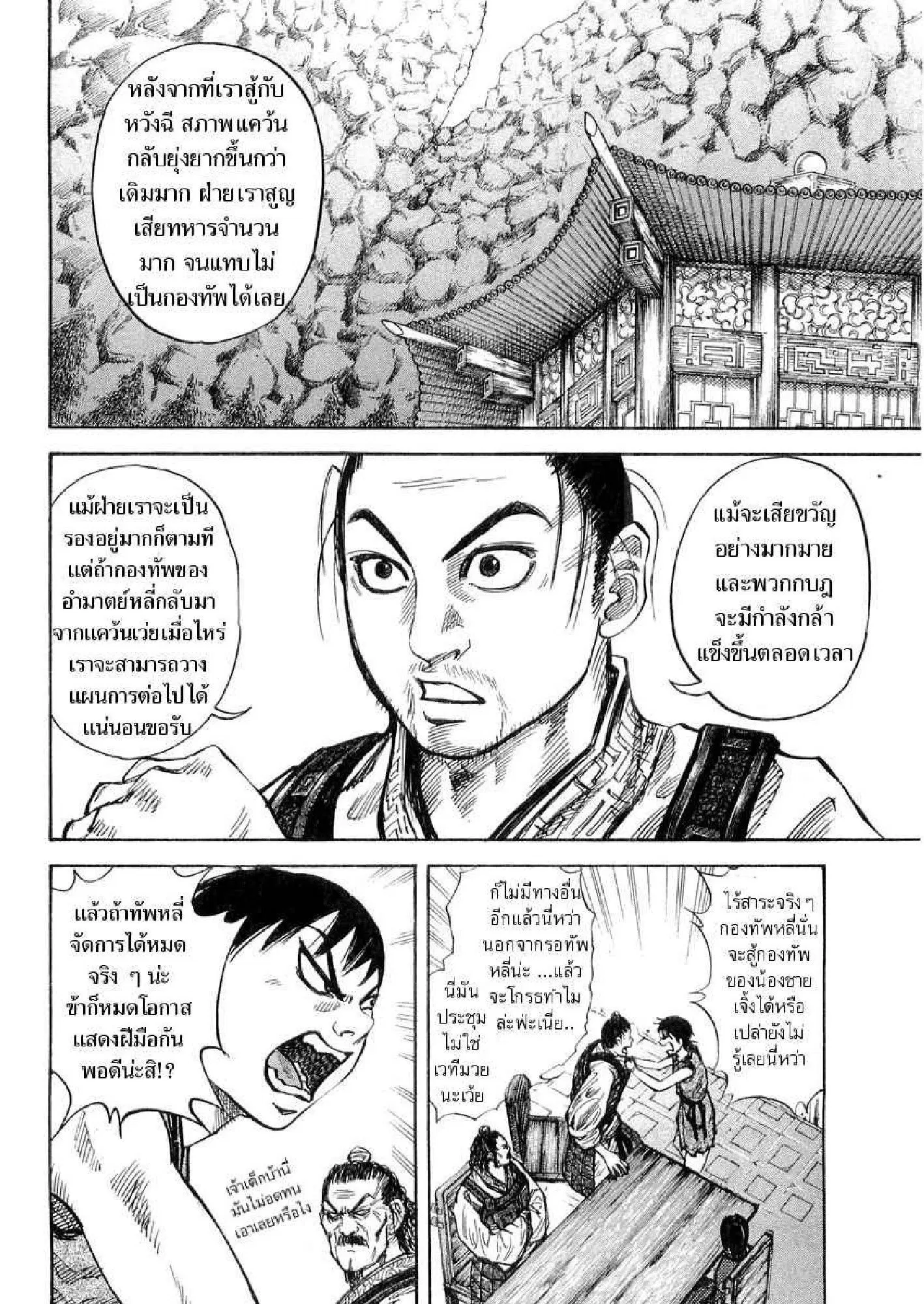 Kingdom ตอนที่ 15 หน้า 6