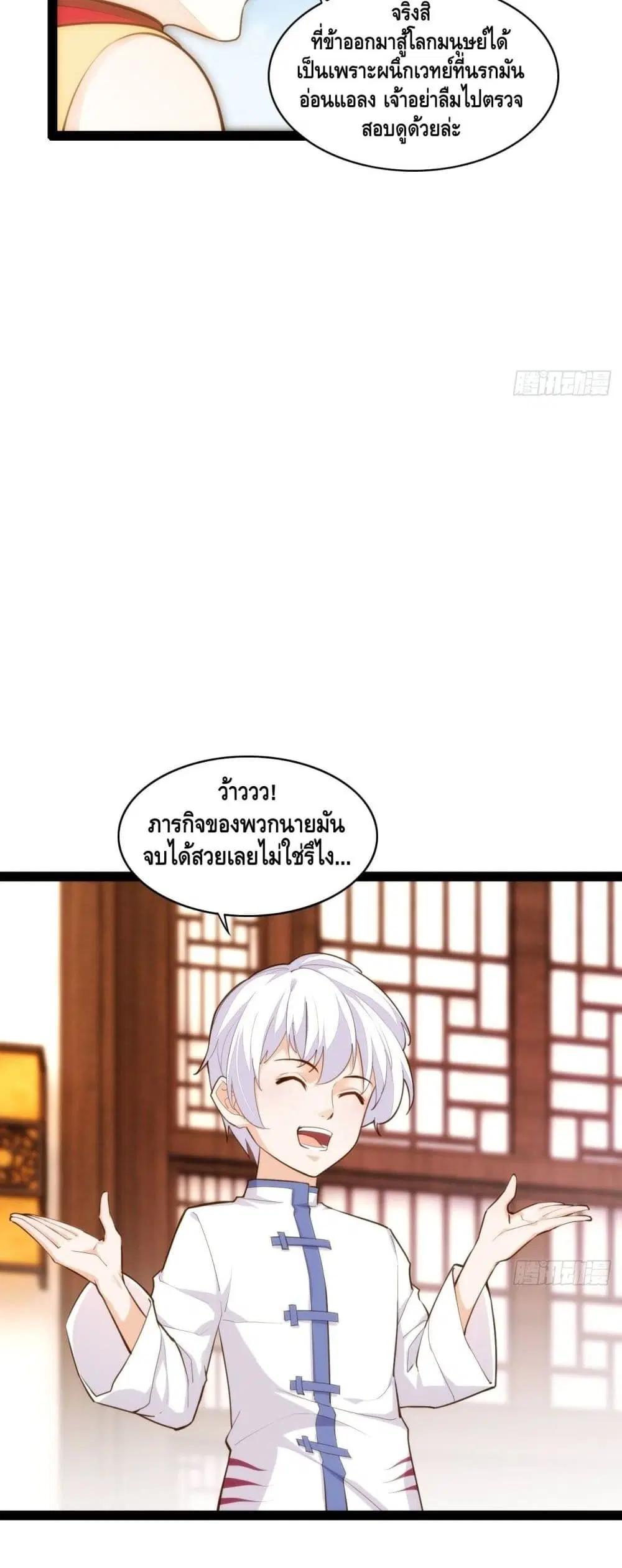 Tianjie Agent ตอนที่ 132 หน้า 17