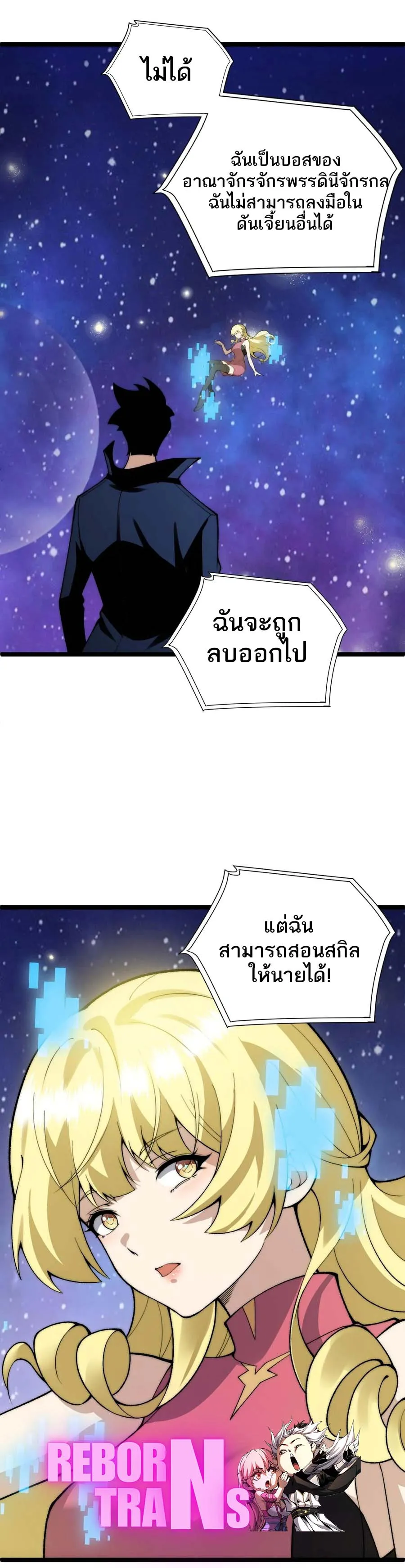Maxed Strength Necromancer เนโครแมนเซอร์ ผู้ไร้เทียมทาน ตอนที่ 46 หน้า 19