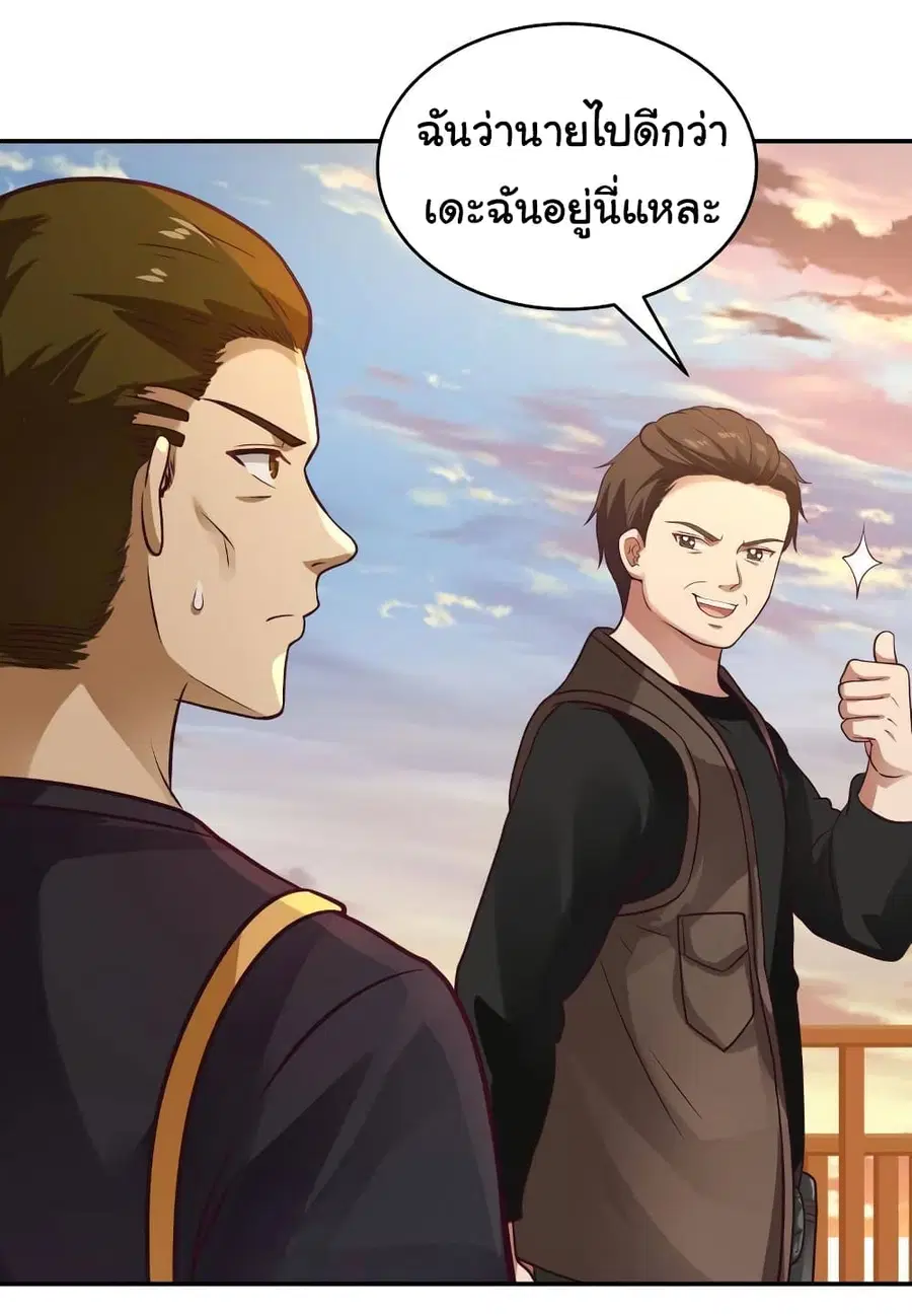 I Have a Dragon in My Body ตอนที่ 325 หน้า 9