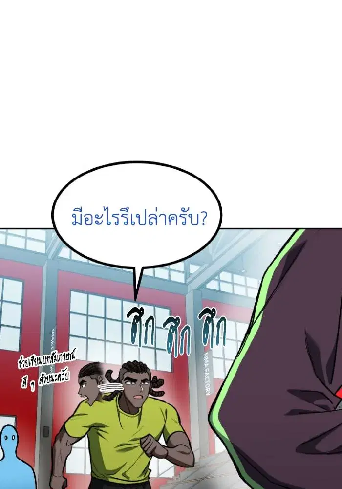 King of the Octagon ตอนที่ 107 หน้า 82