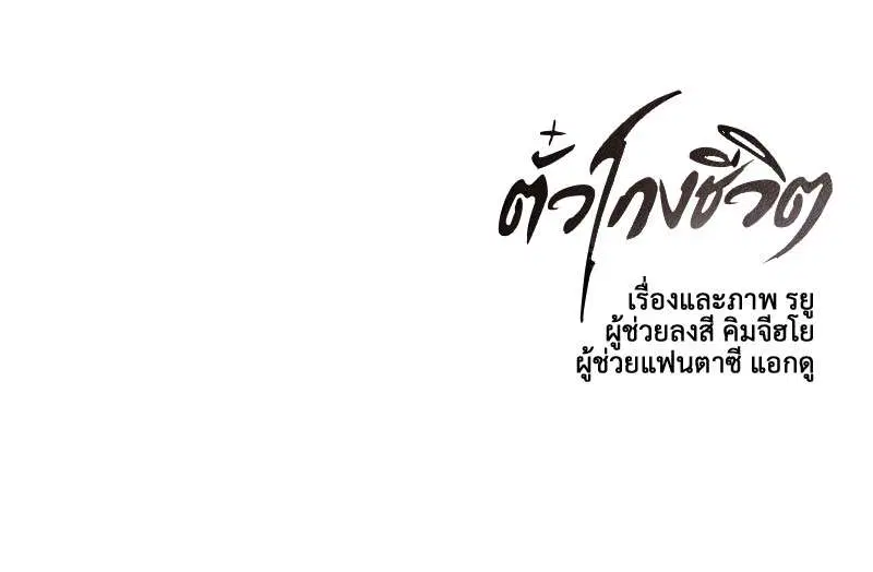 The Boy of Death ตอนที่ 27 หน้า 181