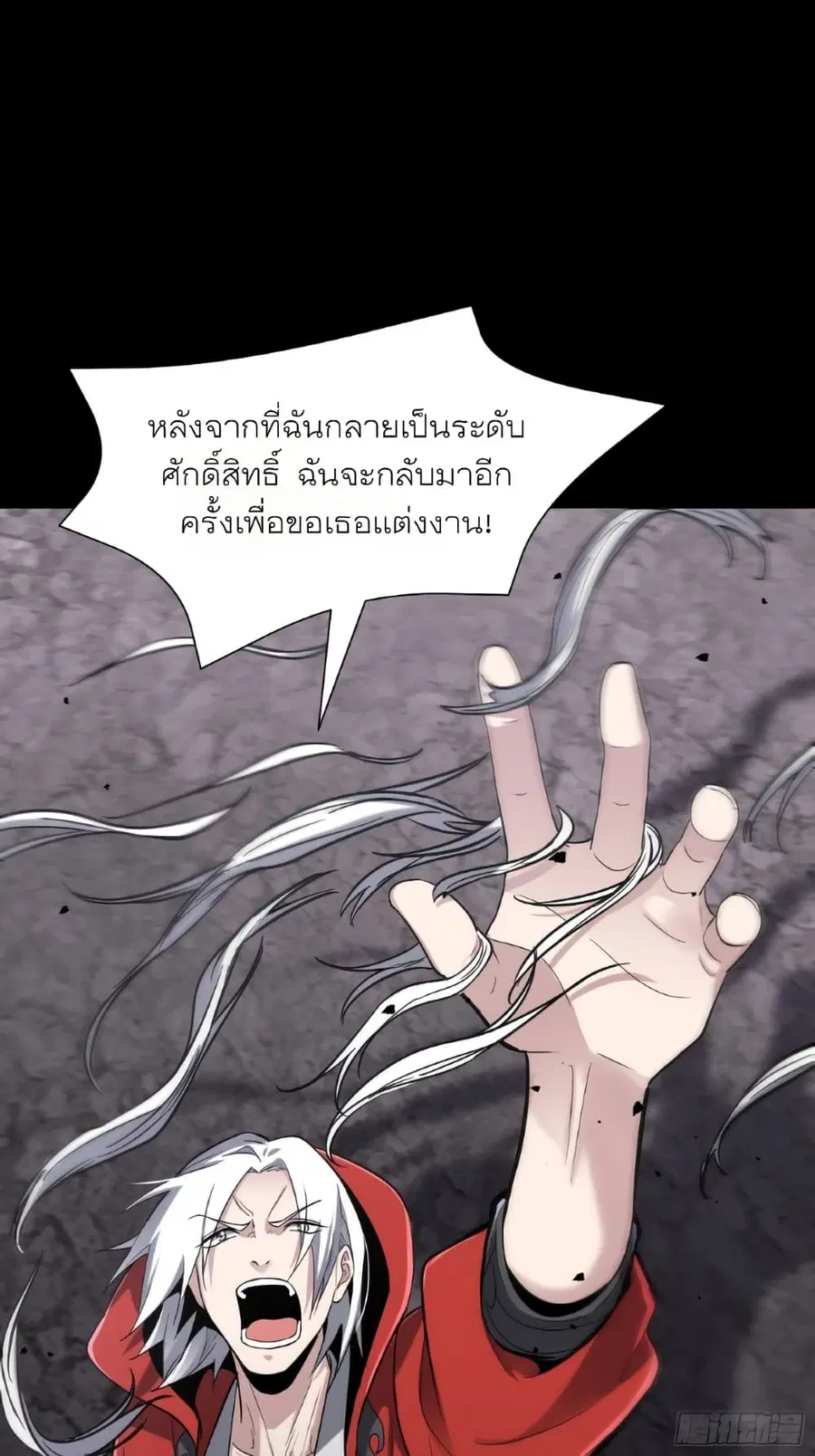 Legend of Star General ตอนที่ 56 หน้า 19