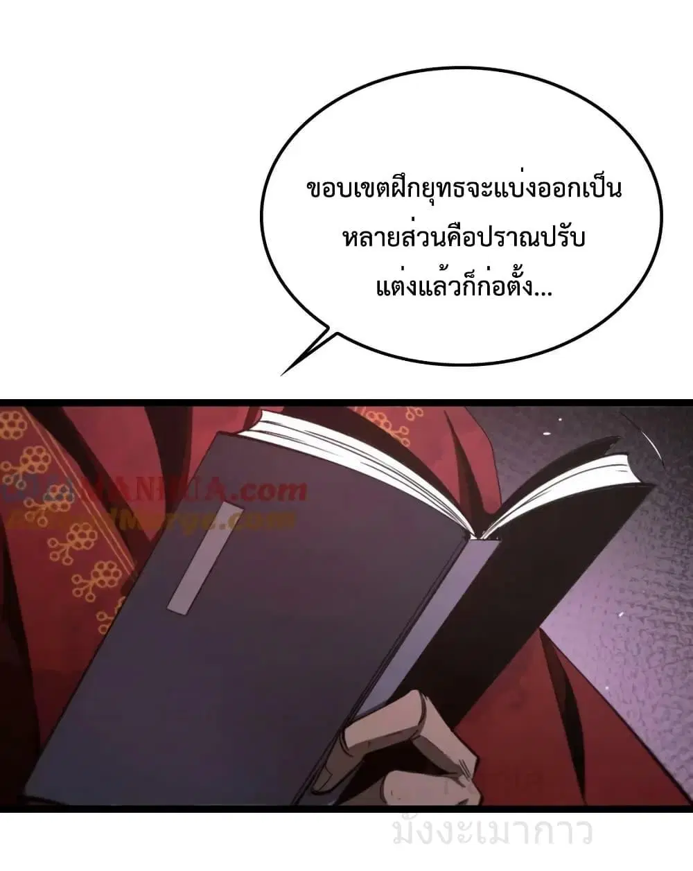 World’s Apocalypse Online ตอนที่ 222 หน้า 2