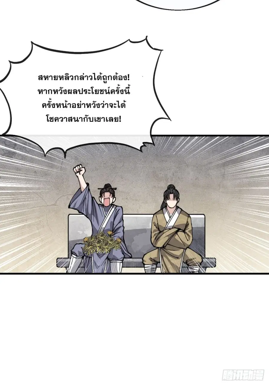 I’m Really Not the Son of Luck ตอนที่ 91 หน้า 13