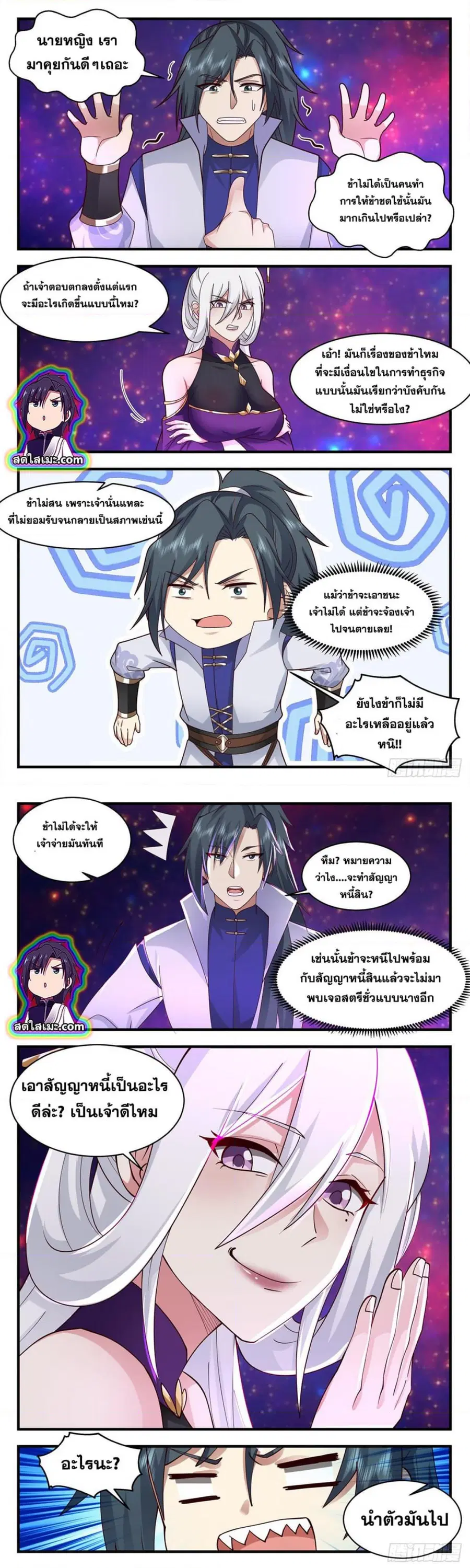 Martial Peak ตอนที่ 2615 หน้า 5