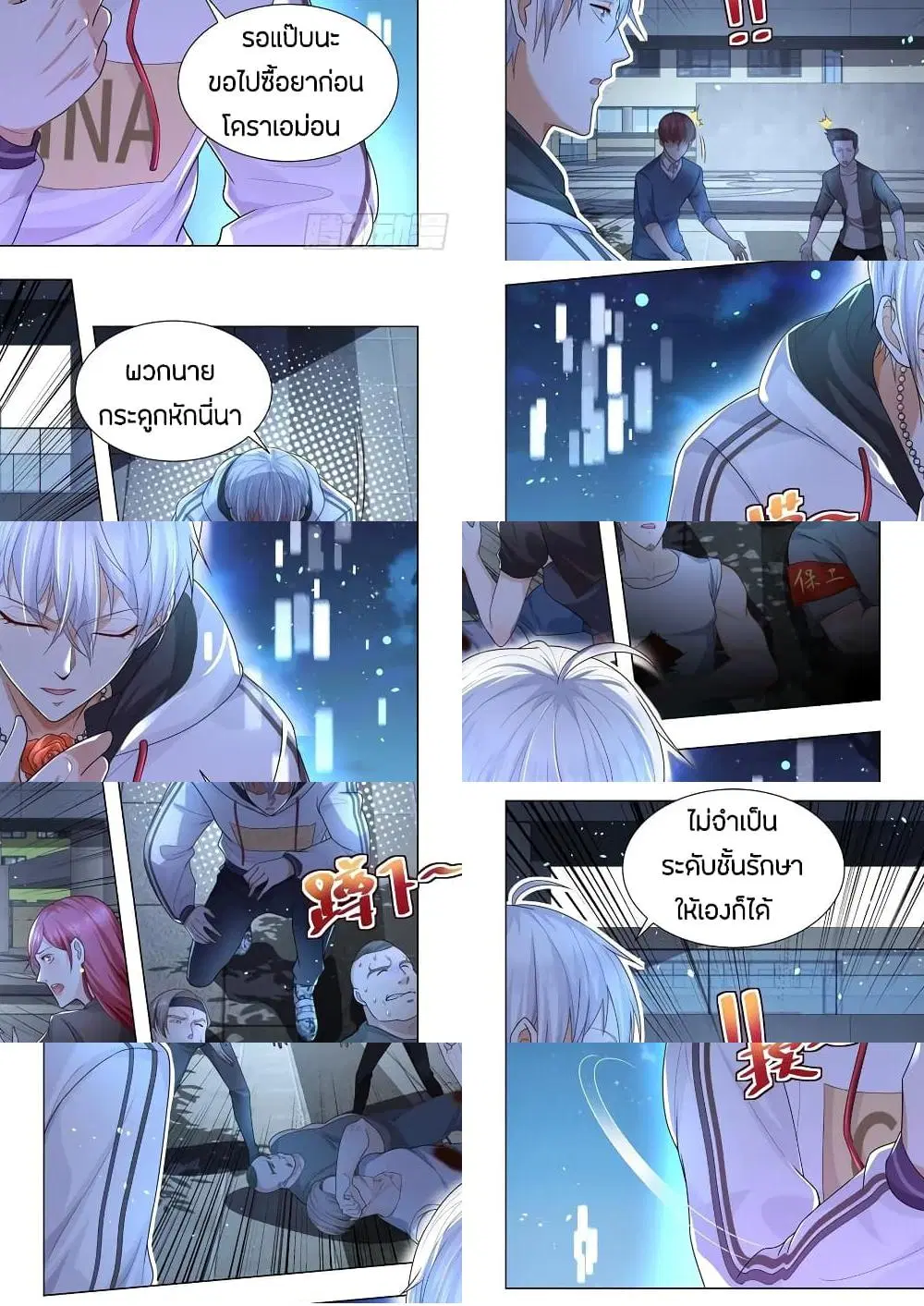 Shen Hao’s Heavenly Fall System ตอนที่ 127 หน้า 4