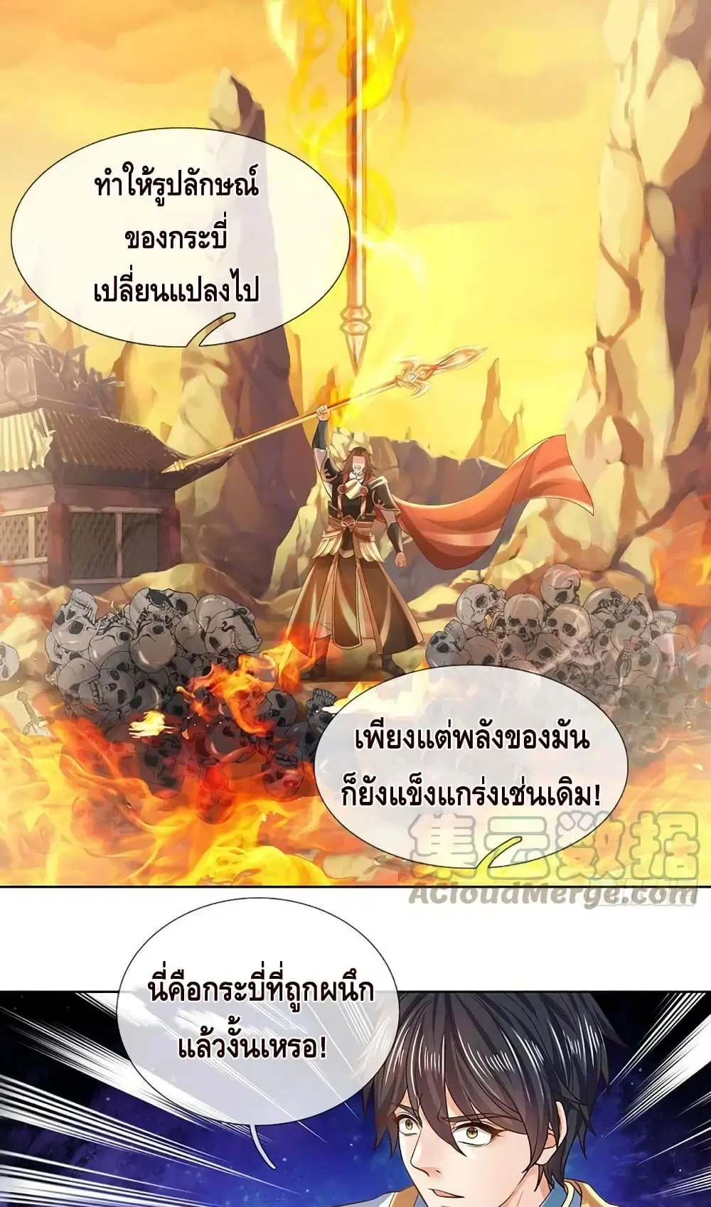 Opening to Supreme Dantian ตอนที่ 156 หน้า 5