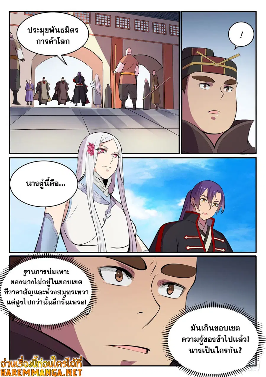Bailian Chengshen ตอนที่ 451 หน้า 7