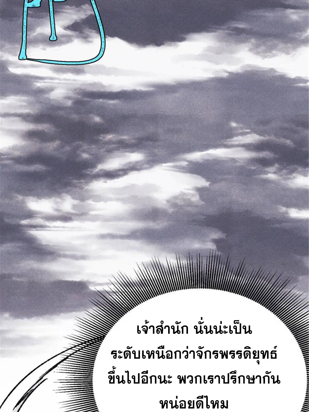 All Hail the Sect Leader ตอนที่ 384 หน้า 49