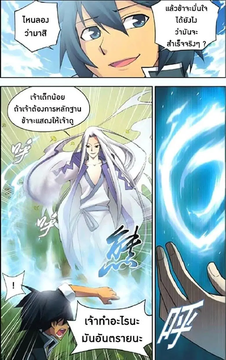 Doupo Cangqiong ตอนที่ 3 หน้า 13
