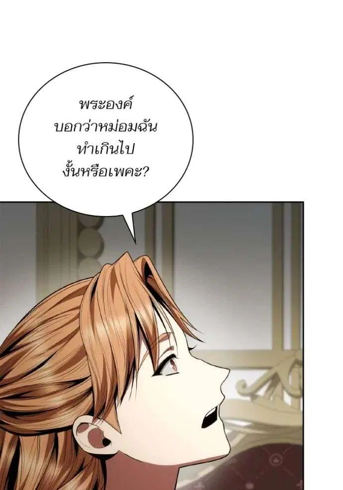 Sister I Am the Queen in This Life ตอนที่ 118 หน้า 112