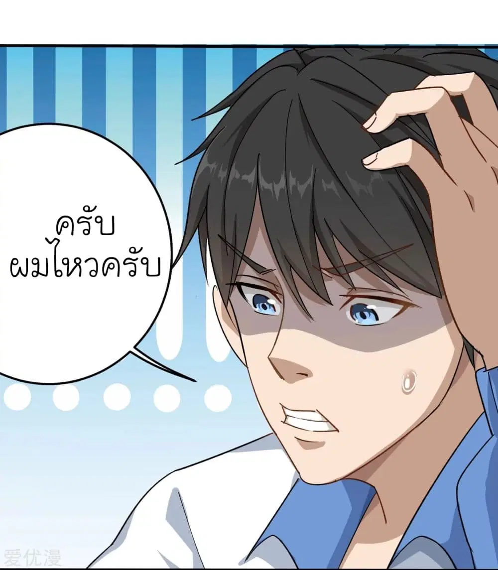School Flower Master ตอนที่ 3 หน้า 22