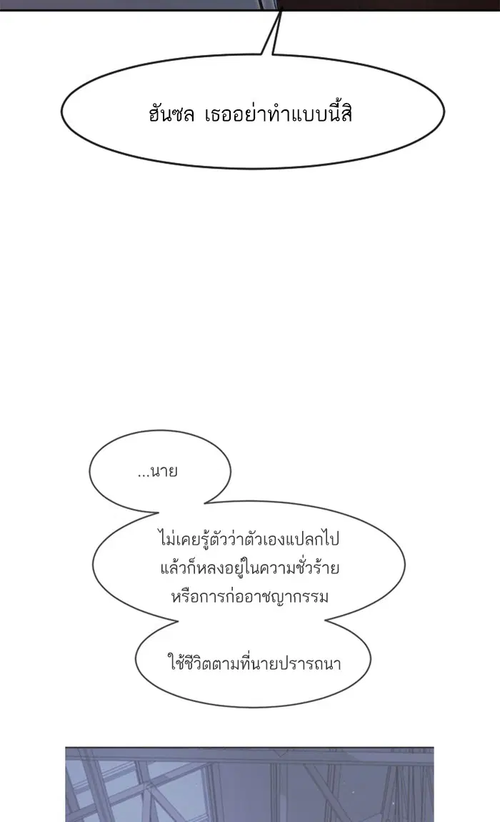 Random Chat ตอนที่ 178 หน้า 67