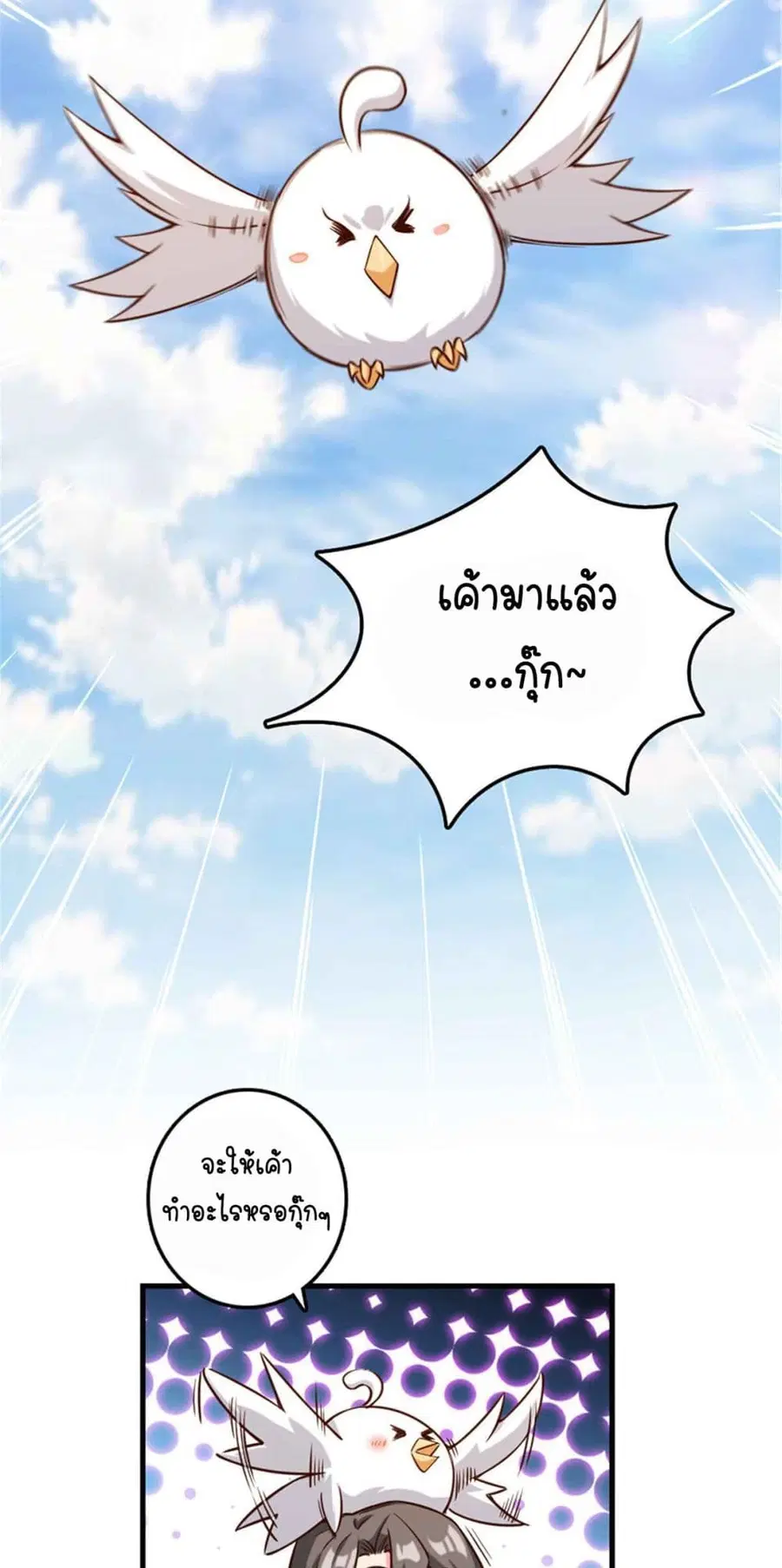 Release That Witch ตอนที่ 308 หน้า 18
