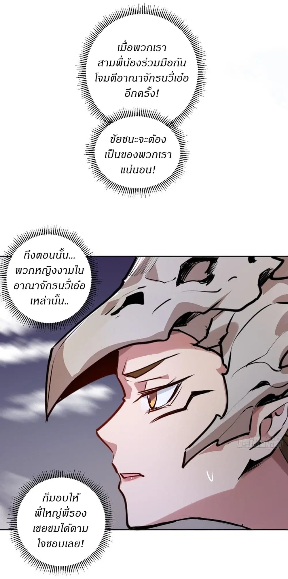 King Star Emperor ตอนที่ 76 หน้า 26